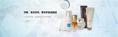 化妆品代加工,化妆品加工厂,化妆品OEM-上海华雅化妆品有限公司