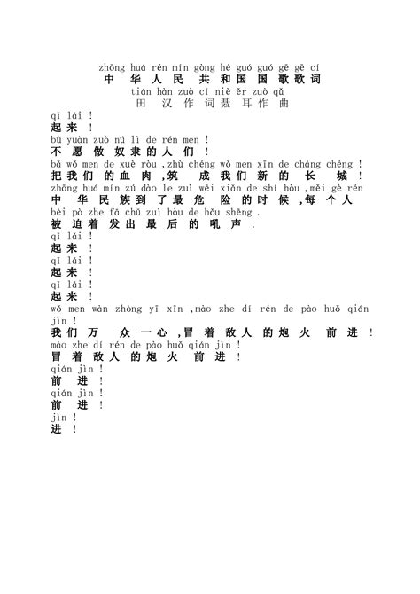 四年级上册音乐课件－第1课《中华人民共和国国歌》｜人音版（简谱）（2021秋） (共10张PPT)