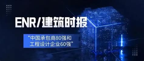 中国工程设计企业60强，第一名 | 宝宝取名网