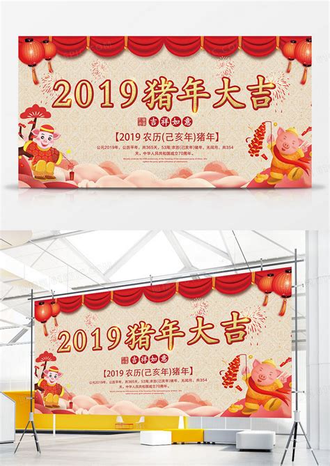 2019猪年快乐大气展板图片免费下载_高清PNG素材_编号dvowu07wz_图精灵
