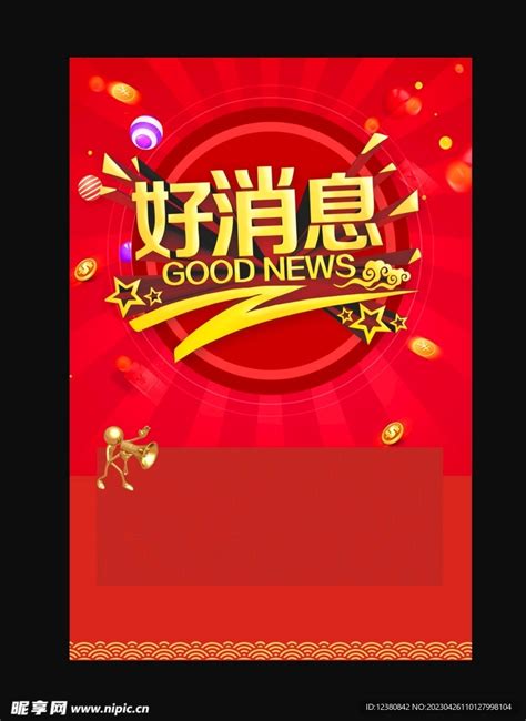 好消息表情包图片