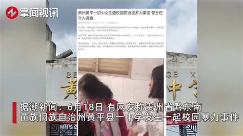 警方回应湖南一中学生遭校园霸凌 女生被轮番掌掴和飞踹|霸凌|湖南省_新浪新闻