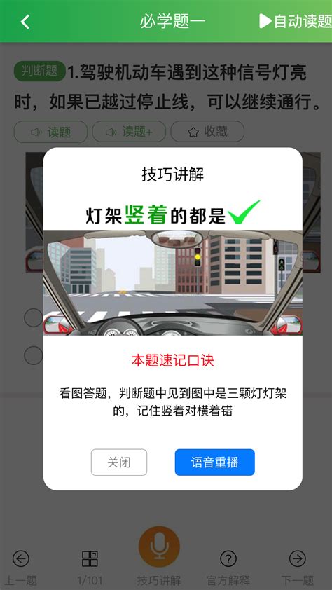 快通驾考驾考技巧官方版app2022免费下载安装最新版