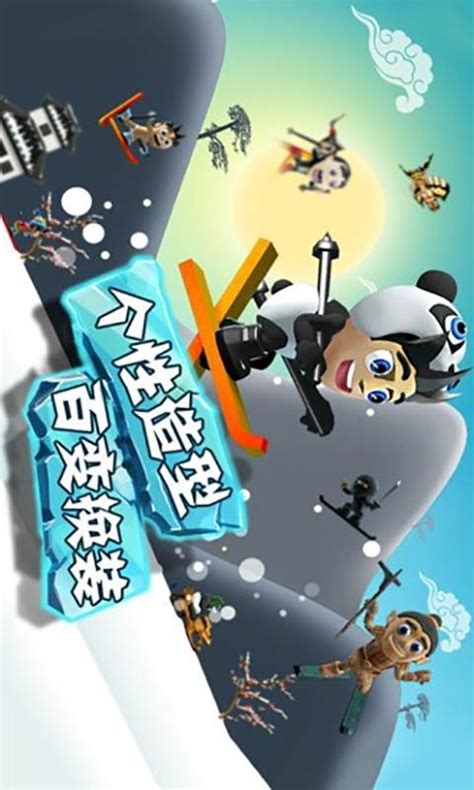 滑雪大冒险电脑版下载_滑雪大冒险中文版下载