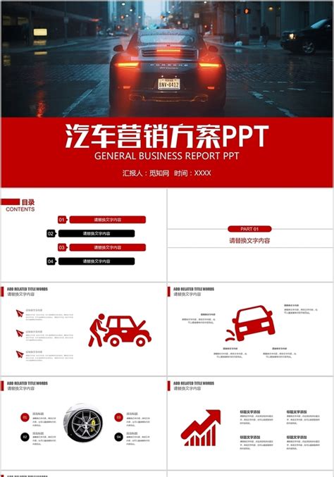 汽车产品发布黑白品牌营销策划PPT模板下载-编号3432295-众图网
