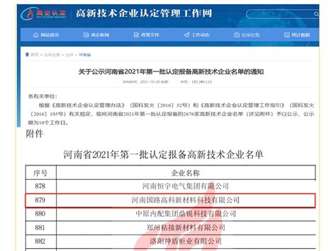 喜讯，河南省2021年第一批高新技术企业名单公示