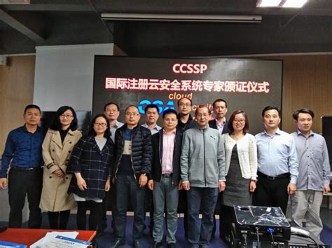 CSA 首批CCSSP国际注册云安全系统认证专家顺利通过认证考核 - 安全牛
