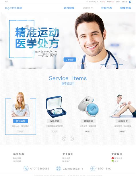 Clinico - 响应式医疗行业网站html模板 医疗手机模板