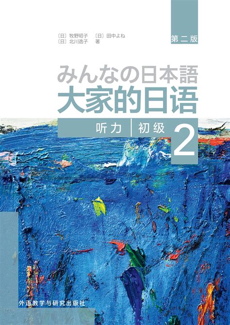 封面|人教版普通高中日语必修第一册2019年审定_中学课本网
