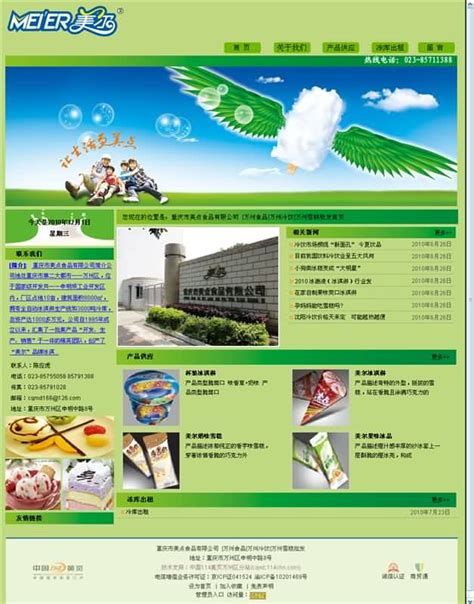重庆市美点食品有限公司-万州网站建设—万州建网站公司－万州网站推广—万