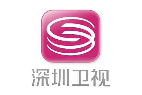 深圳卫视台标志logo图片-诗宸标志设计