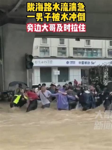 郑州市民手拉手过马路 一人被冲走迅速获救_凤凰网视频_凤凰网