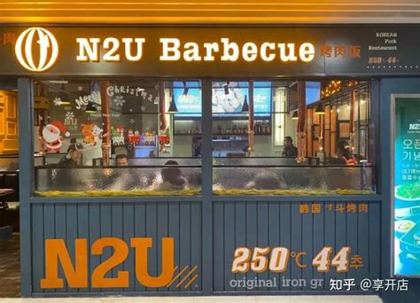 从韩国火爆到中国的加盟连锁烤肉品牌【N2U barbecue】选择享开店 - 知乎