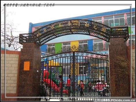 北京市西城区和平门幼儿园 -招生-收费-幼儿园大全-贝聊