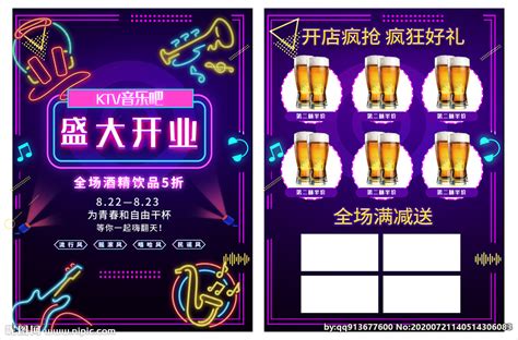 炫彩KTV酒吧开业大气宣传单设计图__DM宣传单_广告设计_设计图库_昵图网nipic.com