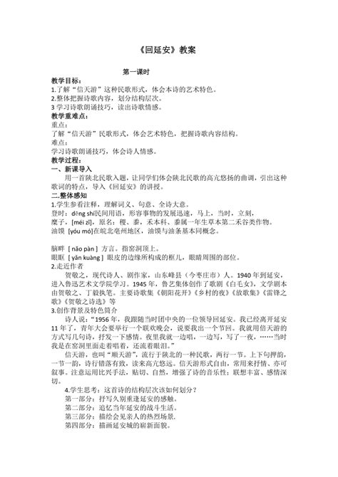 初中语文人教部编版八年级下册2 回延安完美版课件ppt-教习网|课件下载