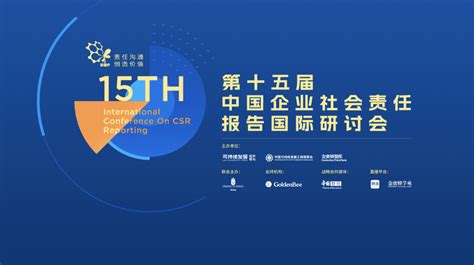 2021年中国企业社会责任报告研究发布_企业社会责任中国网