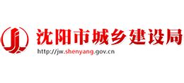 辽宁省沈阳市城乡建设局_jw.shenyang.gov.cn