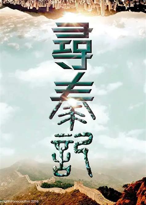 #电影版寻秦记预告# 爷青回！！香港国际影... 来自淘票票 - 微博