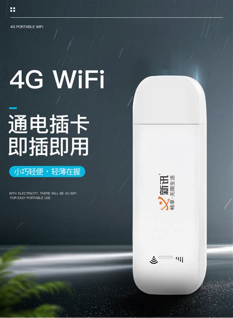4G多功能随身WIFI-安防监控监控摄像头随身WIFI新讯MIFI官网无线路由的优质厂商