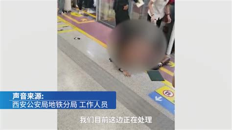 西安警方介入地铁女乘客被拖离事件：目前正在处理_凤凰网视频_凤凰网