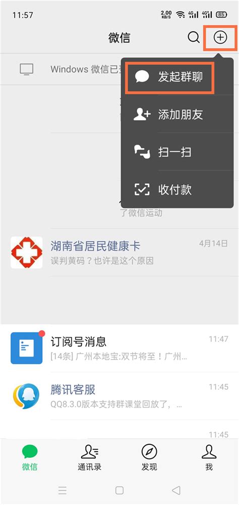 微信怎么加群找群_如何加群找群[多图] - 手机教程 - 教程之家