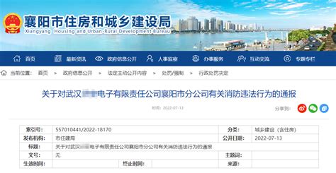 消防违法！检测、施工、图审三家公司被住建局通报 - 消防百事通