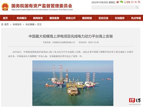中国最大规模海上岸电项目完成电力动力平台海上安装_凤凰网