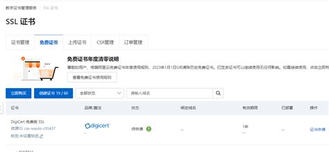 阿里云免费SSL证书申请教程及数量限制说明-阿里云开发者社区