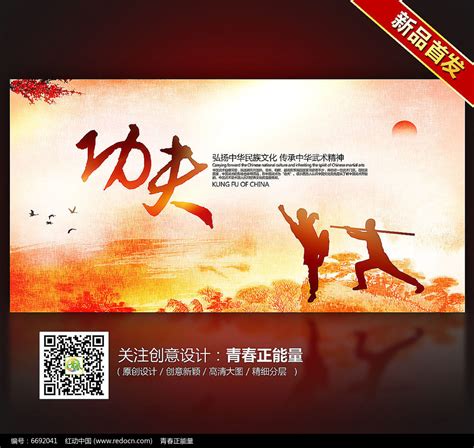 中国风水墨功夫武术海报设计图片下载_红动中国