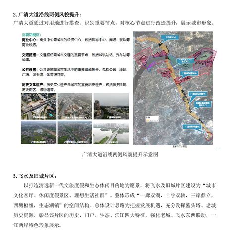 《清远中心城区重点片区城市设计及控制性详细规划》（城市设计部分）草案公示