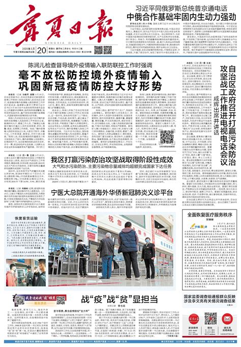 宁夏日报数字报-2020年03月20日01版