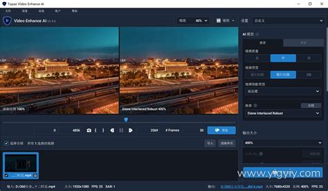 Topaz Video Enhance AI 2.4.0 汉化版 人工智能视频增强8K无损放大修复软件 WIN中文版 含模型包_易光易影