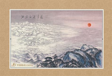 《江山如此多娇》特种邮票（小型张） - 中国邮政集团有限公司