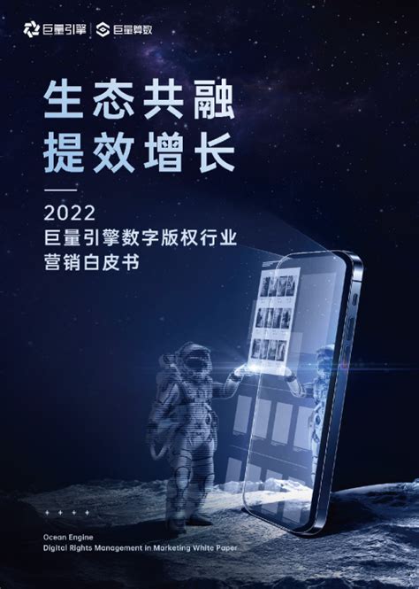 巨量引擎：2020年数字营销与商业增长白皮书（附下载）-三个皮匠报告文库