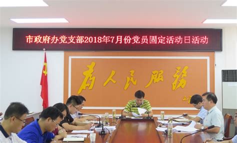桂平市政府办加强党风廉政建设的经验做法