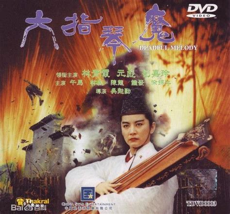 六指琴魔 Six-Fingered.Strings.Demon.1994.HDTV.1080p.Mandarin-CCTV6 4.68GB ...