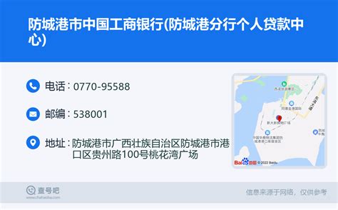 ☎️防城港市中国工商银行(防城港分行个人贷款中心)：0770-95588 | 查号吧 📞