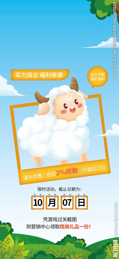 羊了个羊活动海报PSD广告设计素材海报模板免费下载-享设计