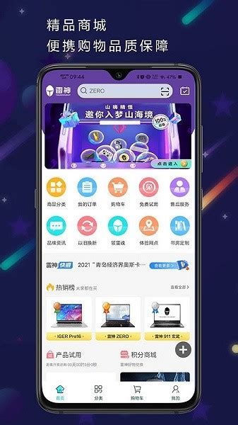 雷神电竞app下载-雷神电竞手机版下载v3.1.4 安卓版-极限软件园