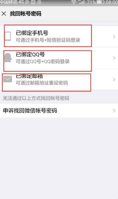 只知道微信号怎么找回密码 - 业百科