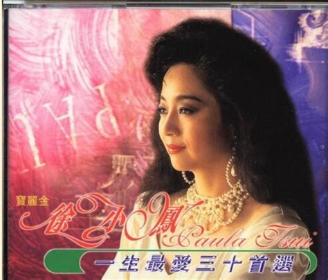 徐小凤 《经典系列》4CD日本SONY再版 粤国[WAV CUE] - 音乐地带 - 华声论坛