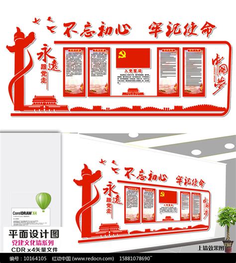 红色党建文化墙设计图片_政府|党建展板_编号10164105_红动中国