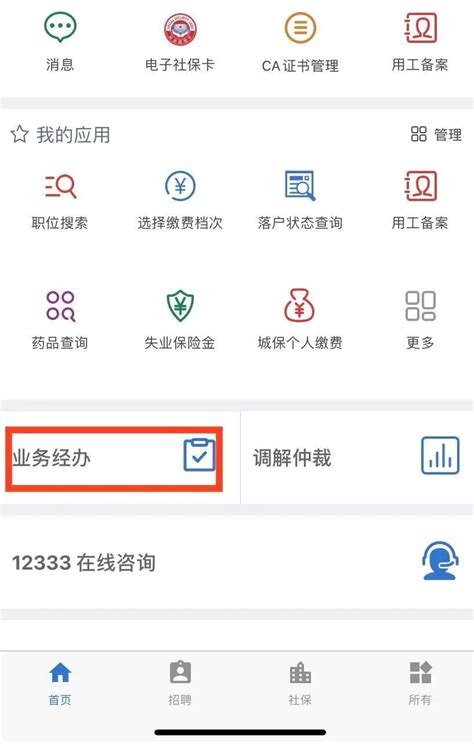上海就业困难人员就业补贴人社APP申请流程- 上海本地宝