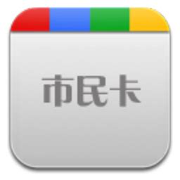 淮安市民卡app下载-淮安市民卡软件v3.0 安卓版 - 极光下载站
