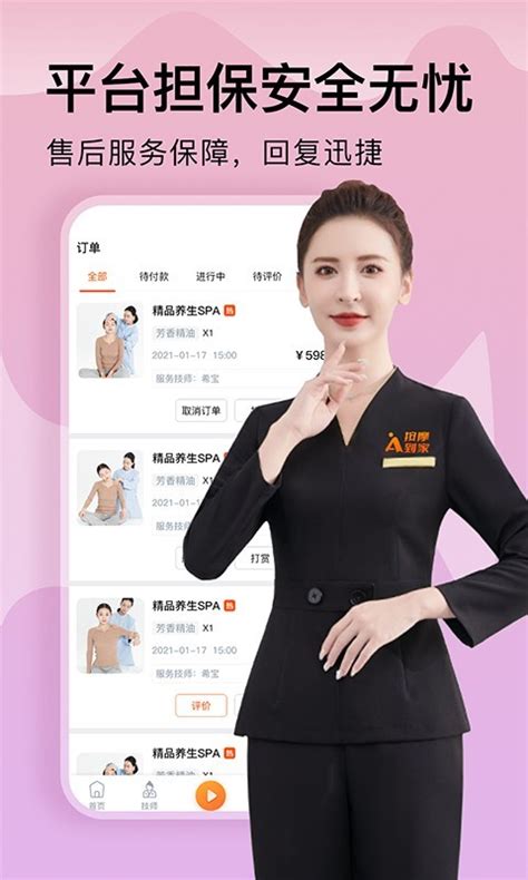 【按摩到家app电脑版下载2023】按摩到家app PC端最新版「含模拟器」