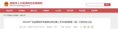 2022广东工业大学揭阳校区招聘聘用制职员8人（2月28日24:00截止报名）