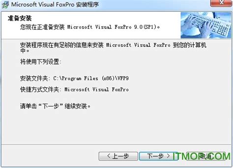 microsoft visual foxpro 9.0安装截图预览-IT猫扑网