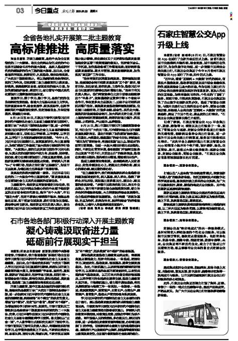 燕赵晚报-第A03版：今日重点-2023年09月22日