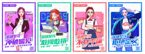 “深圳女孩”又又又又来了 - 资讯 - 中国广告 创刊于1981年 中国第一本广告专业杂志 中国品牌营销与融合传播平台